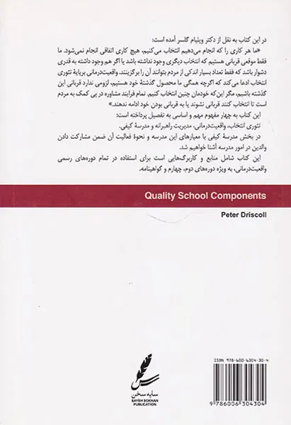 گام به گام تا مدرسه کیفی